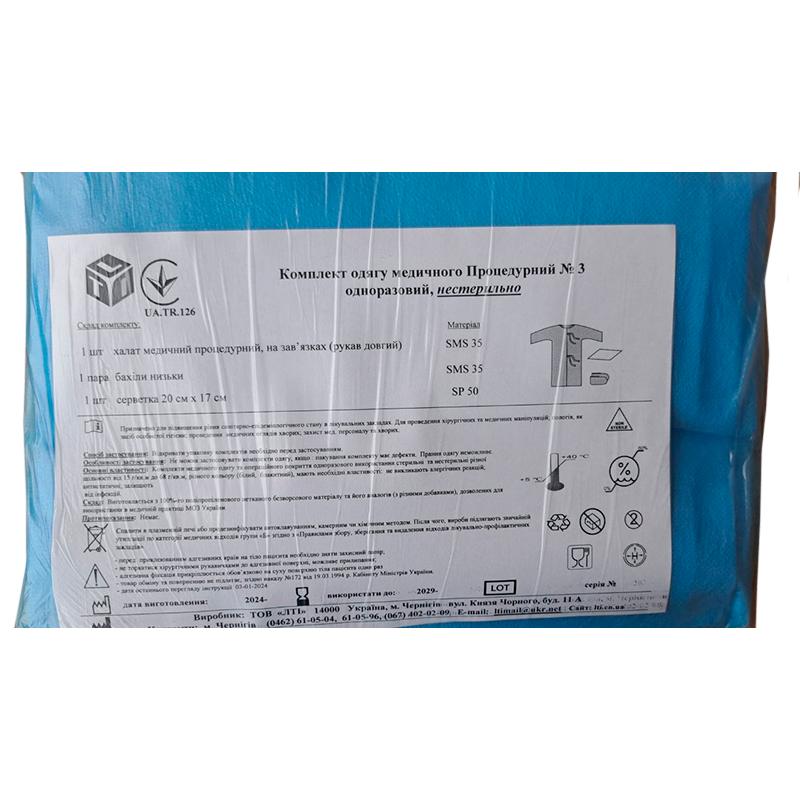 Комплект одягу медичного Процедурний №3, нестерильно